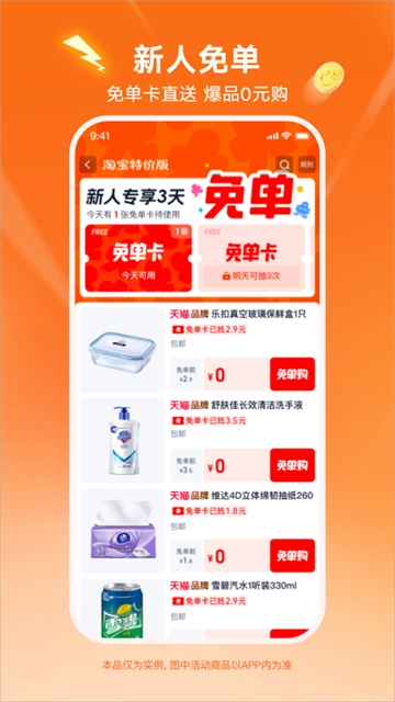 淘特安卓官方版图2