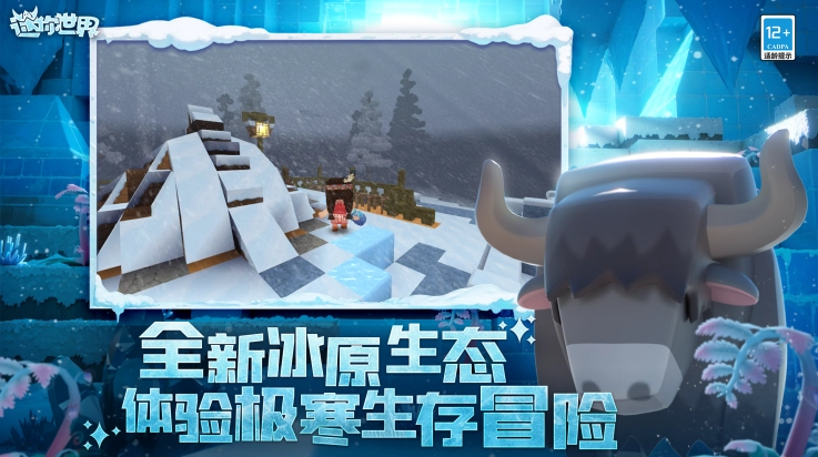 迷你世界冰原版(1)
