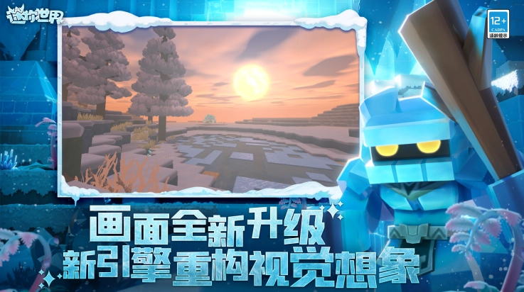 迷你世界冰原版(2)