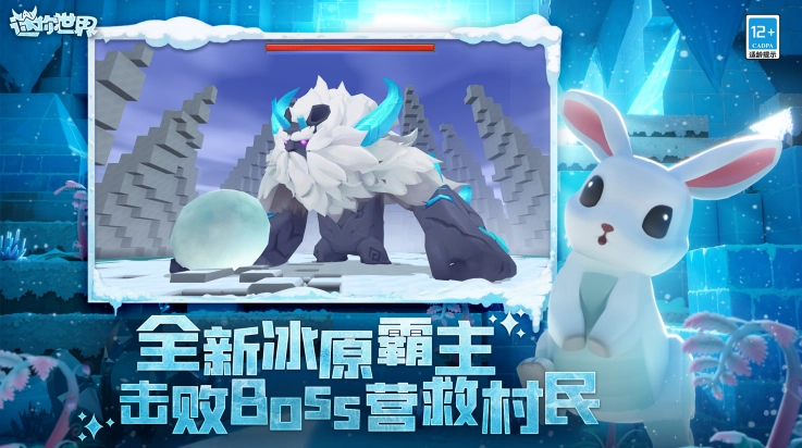 迷你世界冰原版(3)