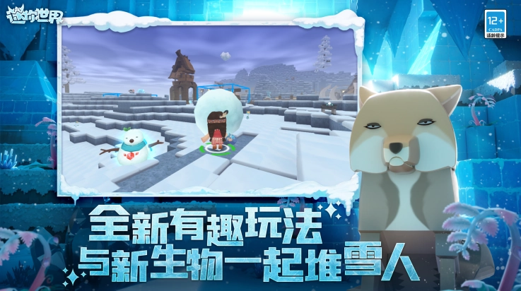迷你世界冰原版(4)