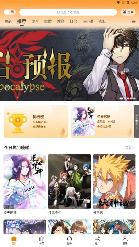 酷漫熊去广告版-图1