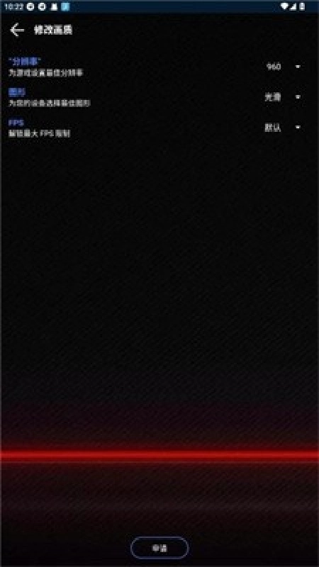 大白兔画质助手原版图1