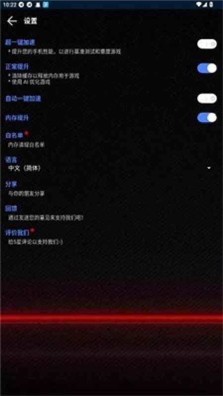 大白兔画质助手原版图3
