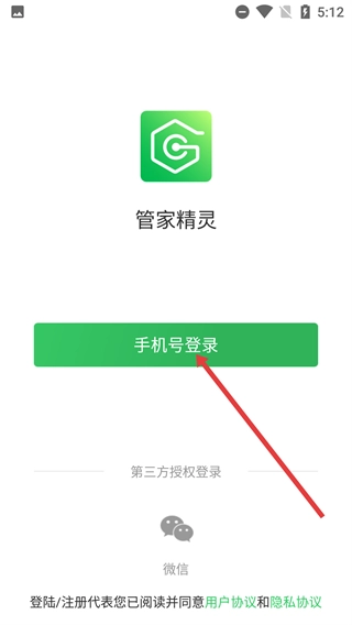 管家精灵安卓官方版图4