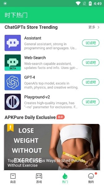 APKpure手机最新版图2