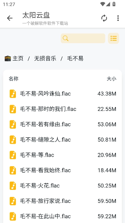 太阳云盘资源库最新版图3