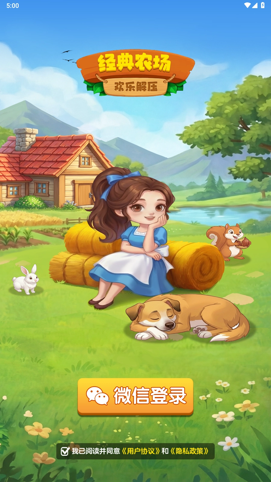 经典农场手机正版图1