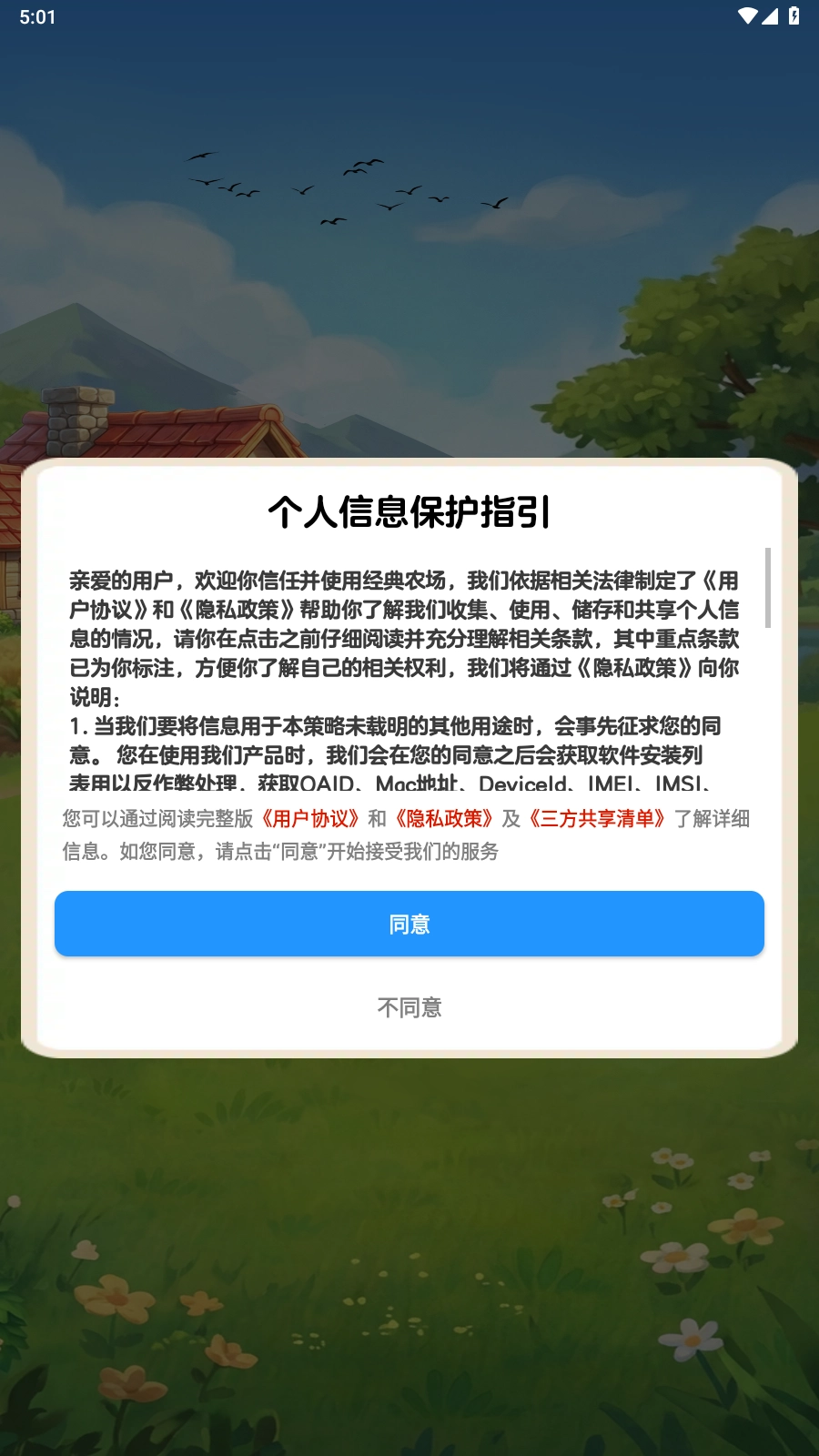 经典农场手机正版图3