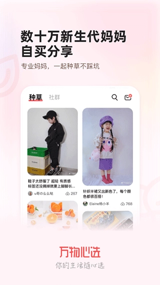 万物心选官方最新版图3