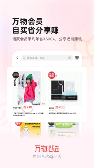 万物心选官方最新版图4