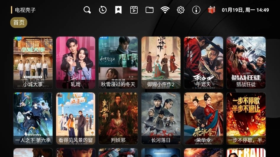 电视壳子ShellTV官方版图1
