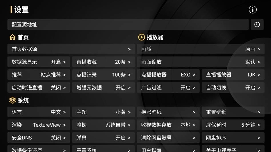 电视壳子ShellTV官方版图2