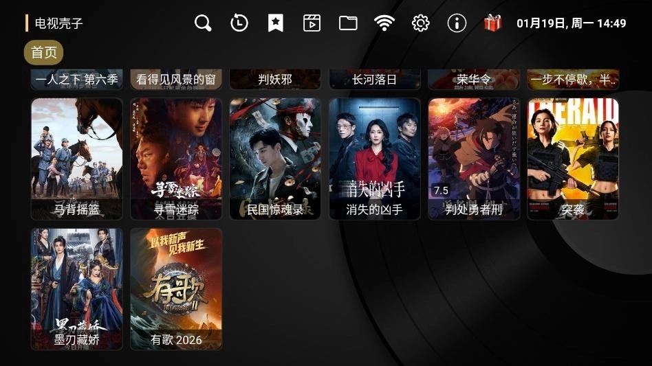 电视壳子ShellTV官方版图3