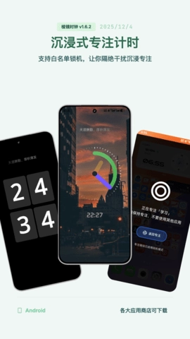 棱镜时钟官方版图2