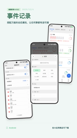 棱镜时钟官方版图3