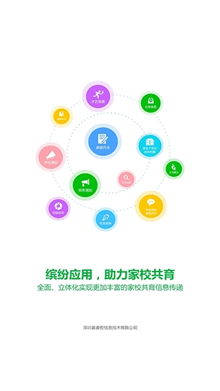 睿教育家长端最新免费版图4