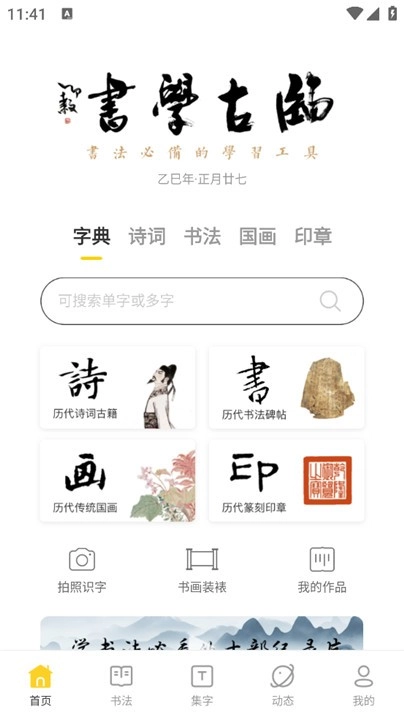 临古学书官方正版图1