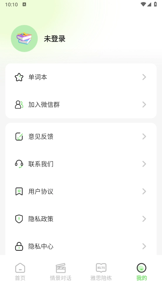 口语猫英语安卓版图4