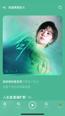 乐火音乐通用版图2