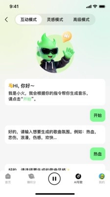 乐火音乐通用版图4