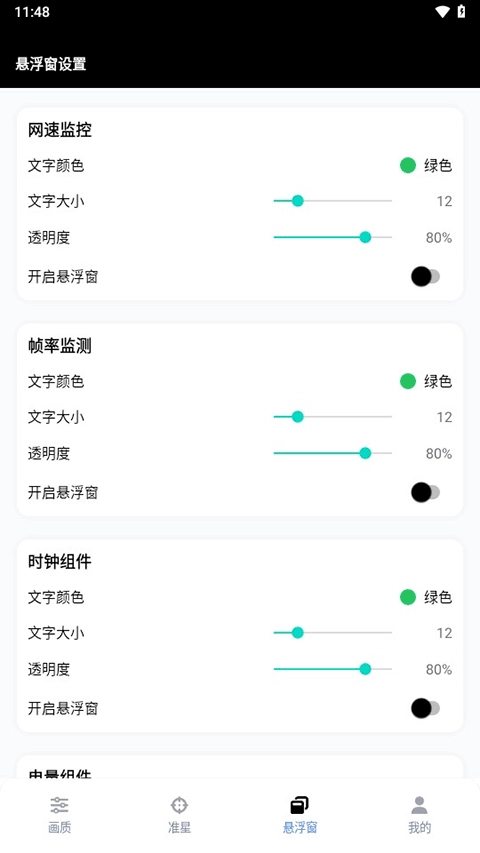 gfx工具箱助手(2)