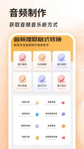 音频提取全能王免费版图3