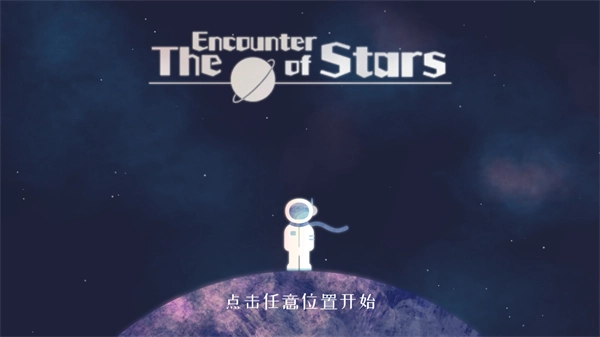 星遇游戏无广告版图1