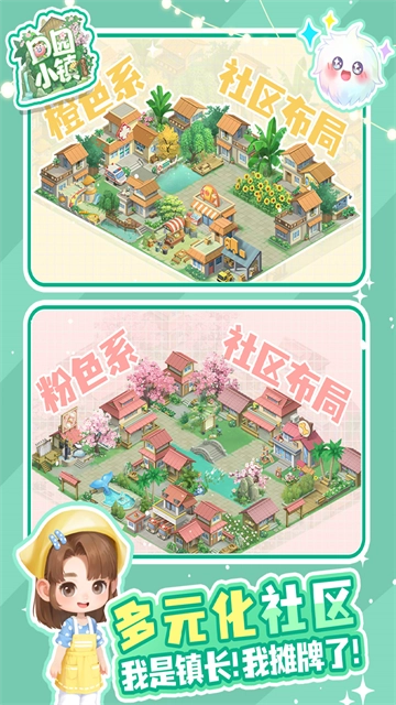 田园小镇原版图5