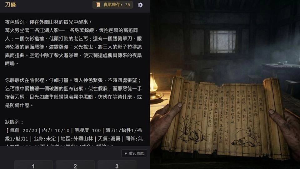 AI武侠游戏《刀锋》里的扫地僧，摇身一变成了免费心理医生