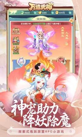 万道武神最新版图2