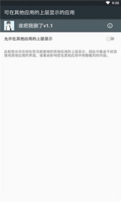 谁把我删了安卓版