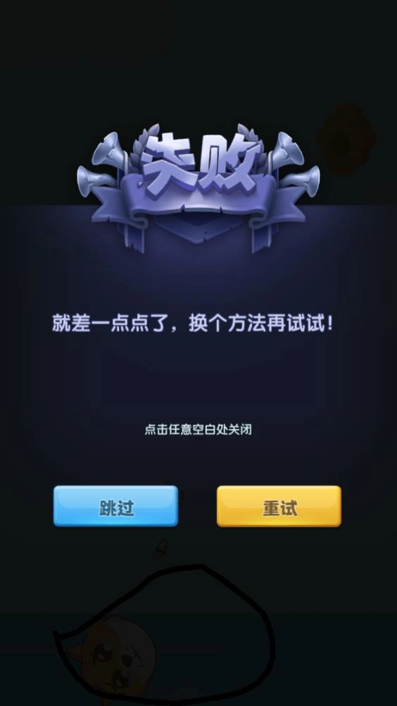 这关有点难游戏官方最新版图2