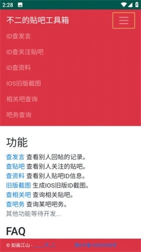 不二的贴吧工具箱手机最新版图2