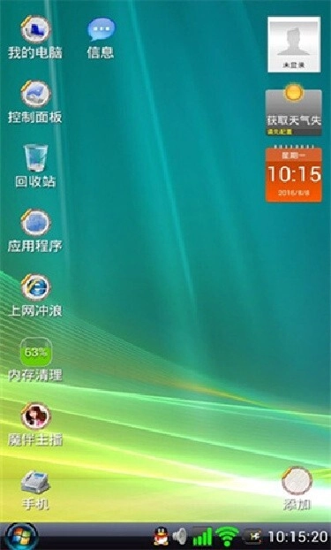 Vista桌面通用版图2
