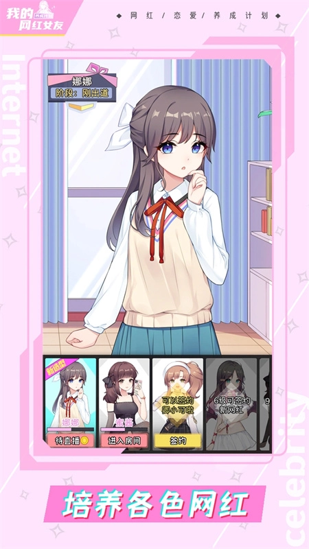 我的网红女友养成计划直装版