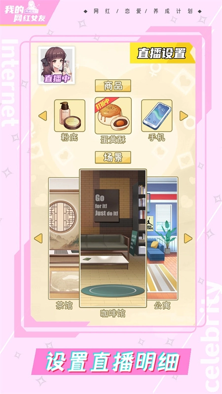 我的网红女友养成计划直装版