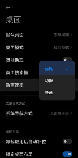 小米自由桌面免费原版图3