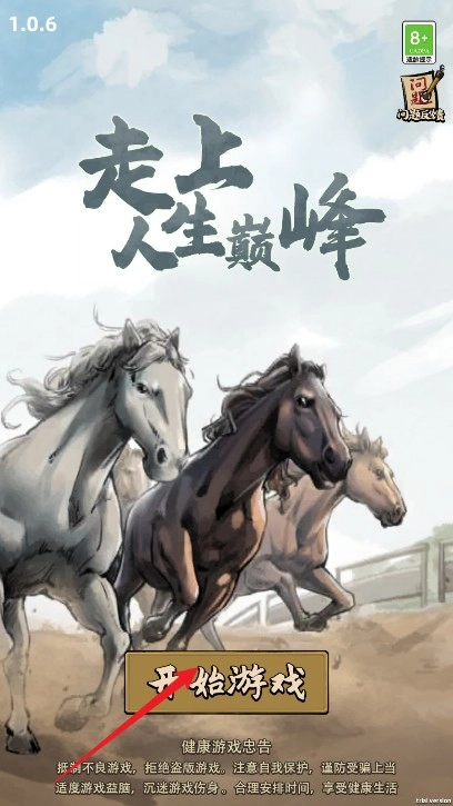 走上人生巅峰游戏官方最新版图4