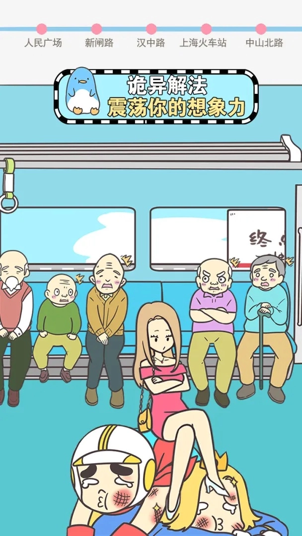 地铁上抢座是绝对不可能的最新版图3