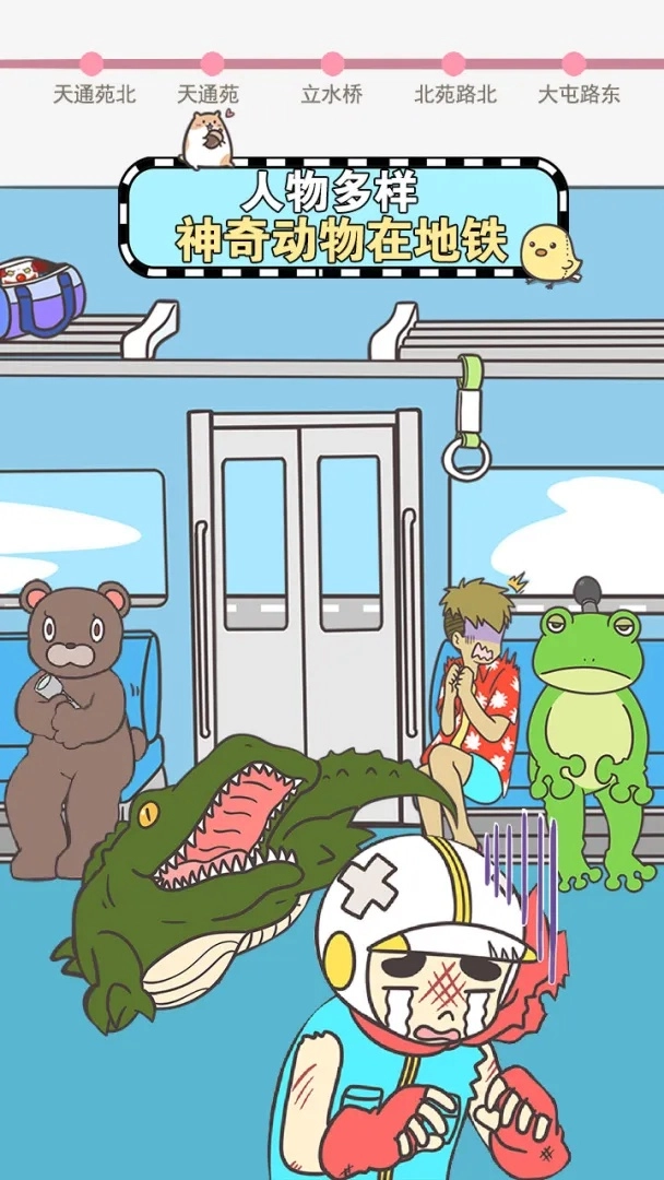 地铁上抢座是绝对不可能的最新版图2
