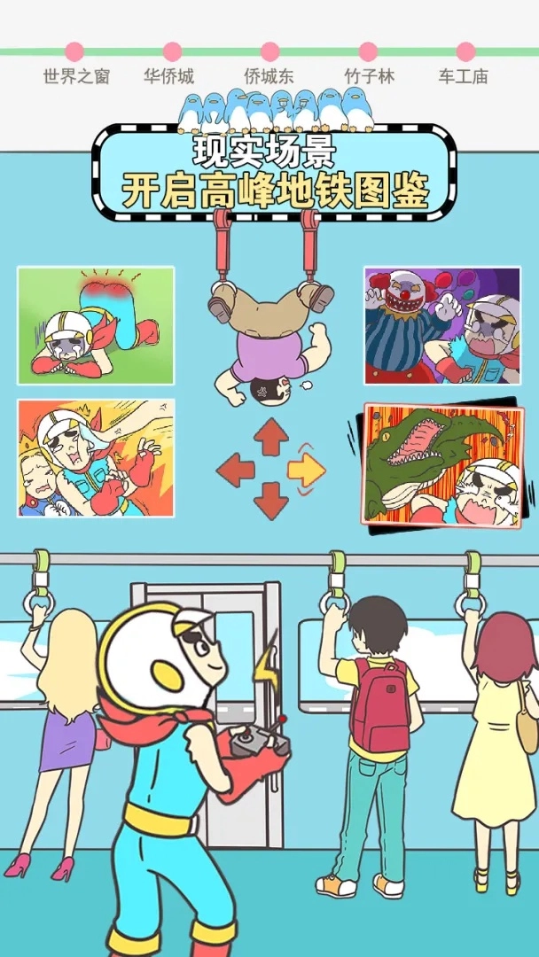 地铁上抢座是绝对不可能的最新版图5