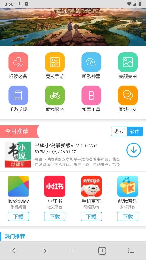 B浏览器安卓官方版图2