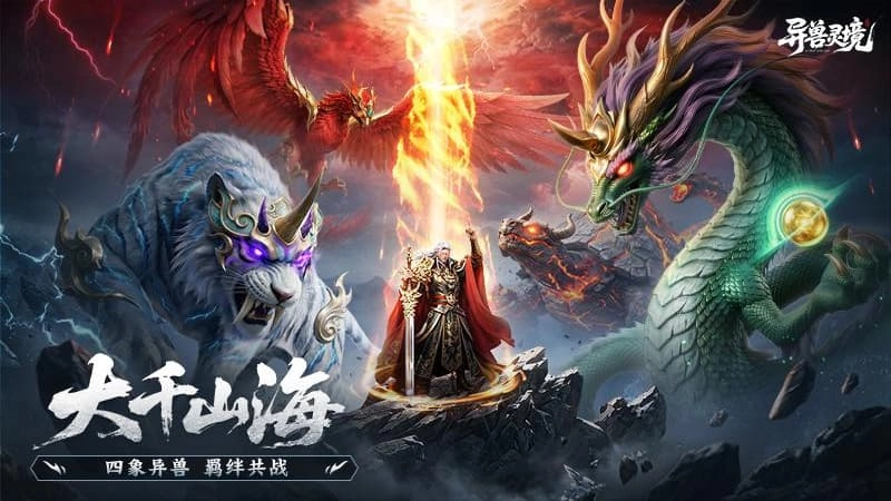 异兽灵境最新免费版图2