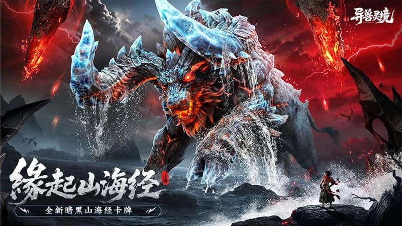 异兽灵境最新免费版图1