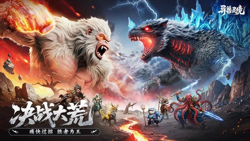 异兽灵境最新免费版图4