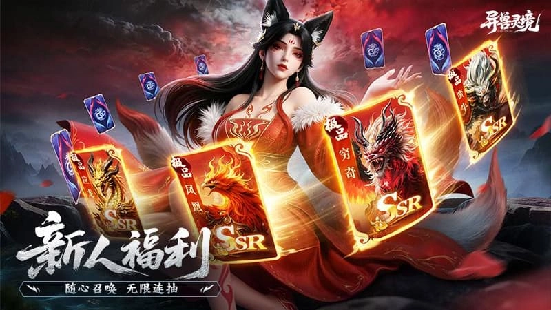 异兽灵境最新免费版图5