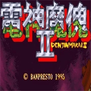 电神魔傀2游戏绿色版