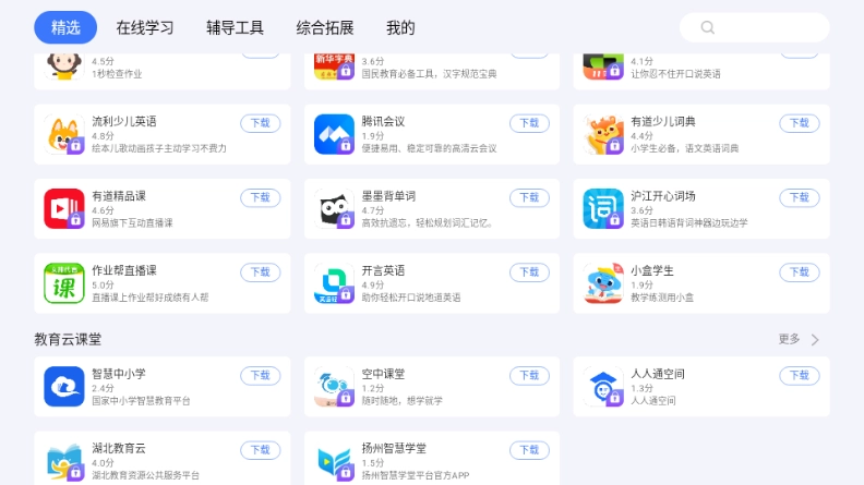 小度应用商店手机免费版图1