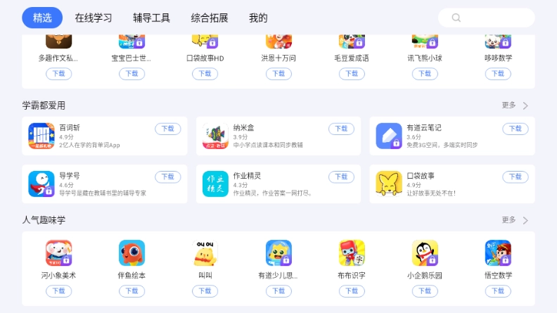 小度应用商店手机免费版图3